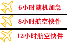 稻城亚丁航空运输快递公司,专业空运当天件